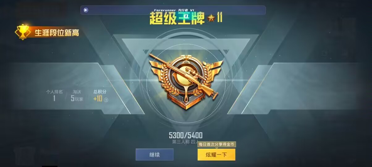 和平精英先行者透视直装 - 网易云音乐卡券包辅助预览图